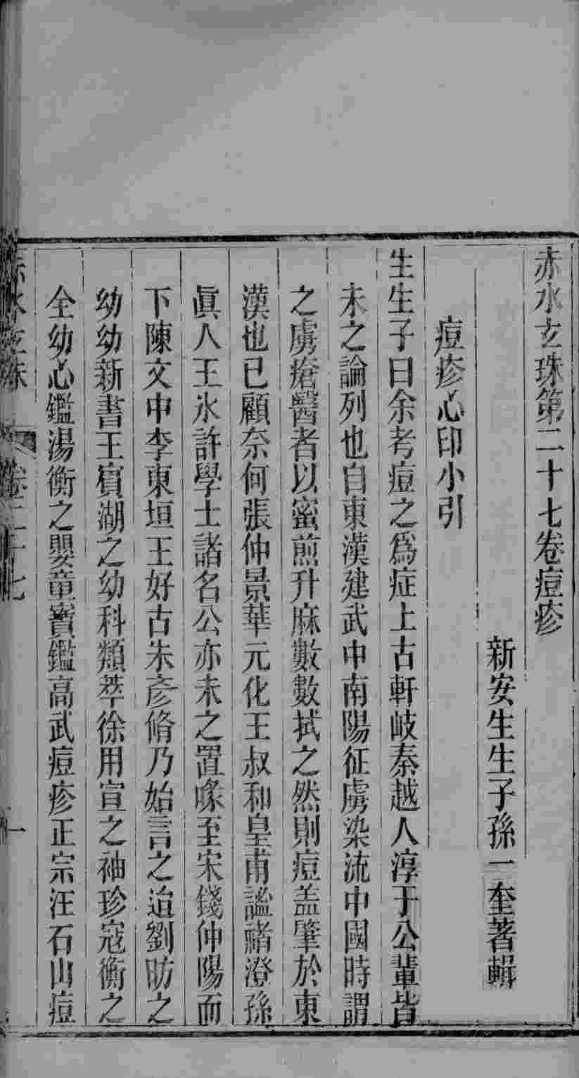 赤水玄珠  卷27